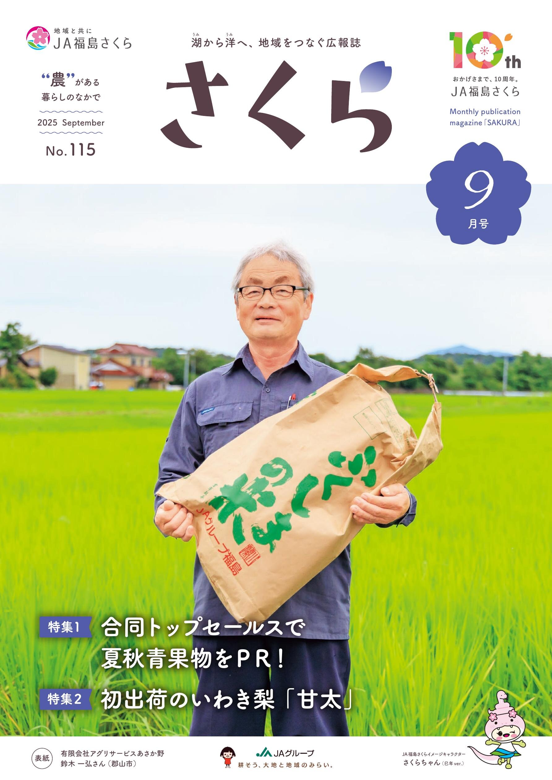 JA福島さくら 2025年9月号| フクシマイーブックス fukushima
