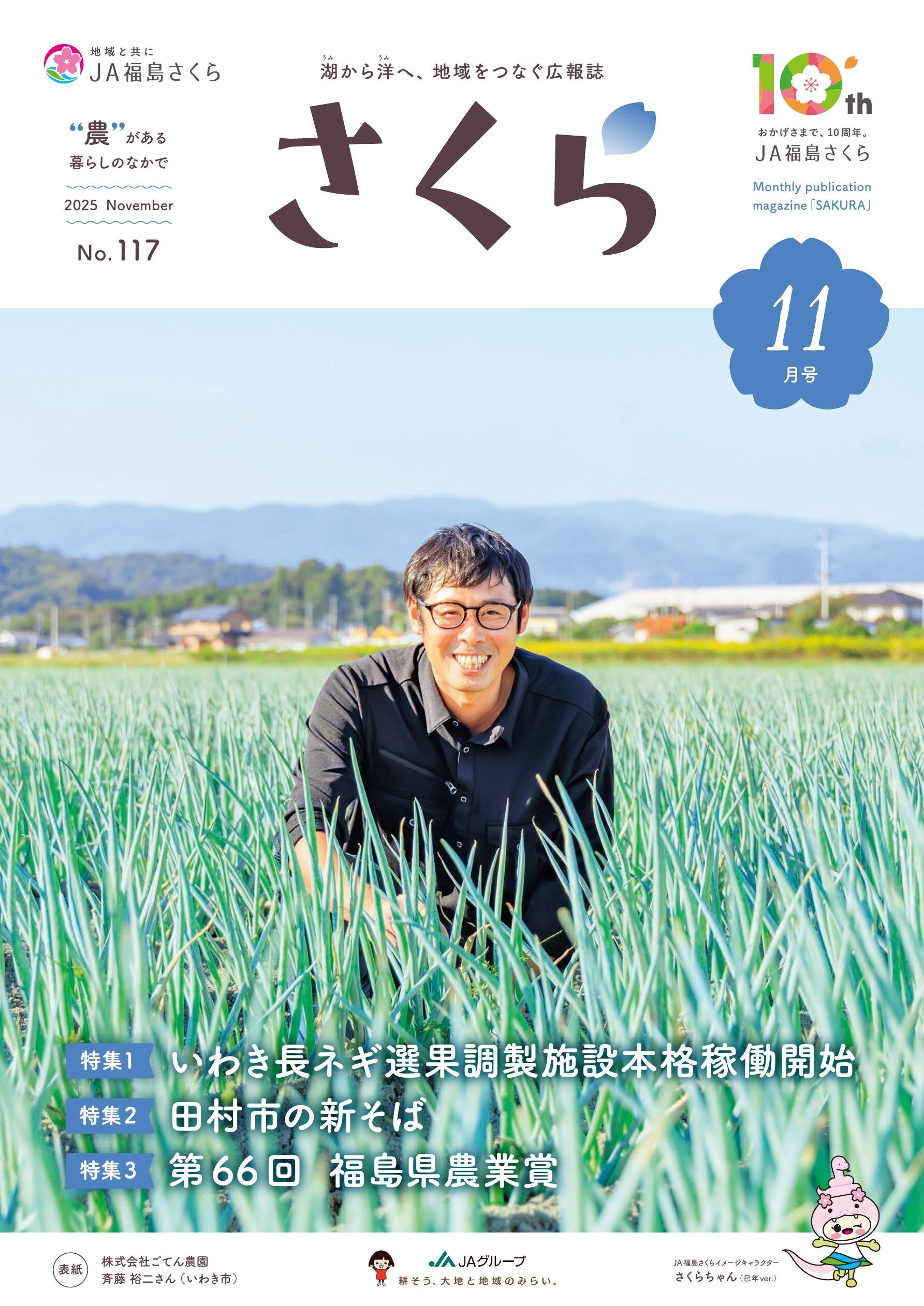 福島 JA福島さくら 2025年11月号| フクシマイーブックス fukushima ebooks