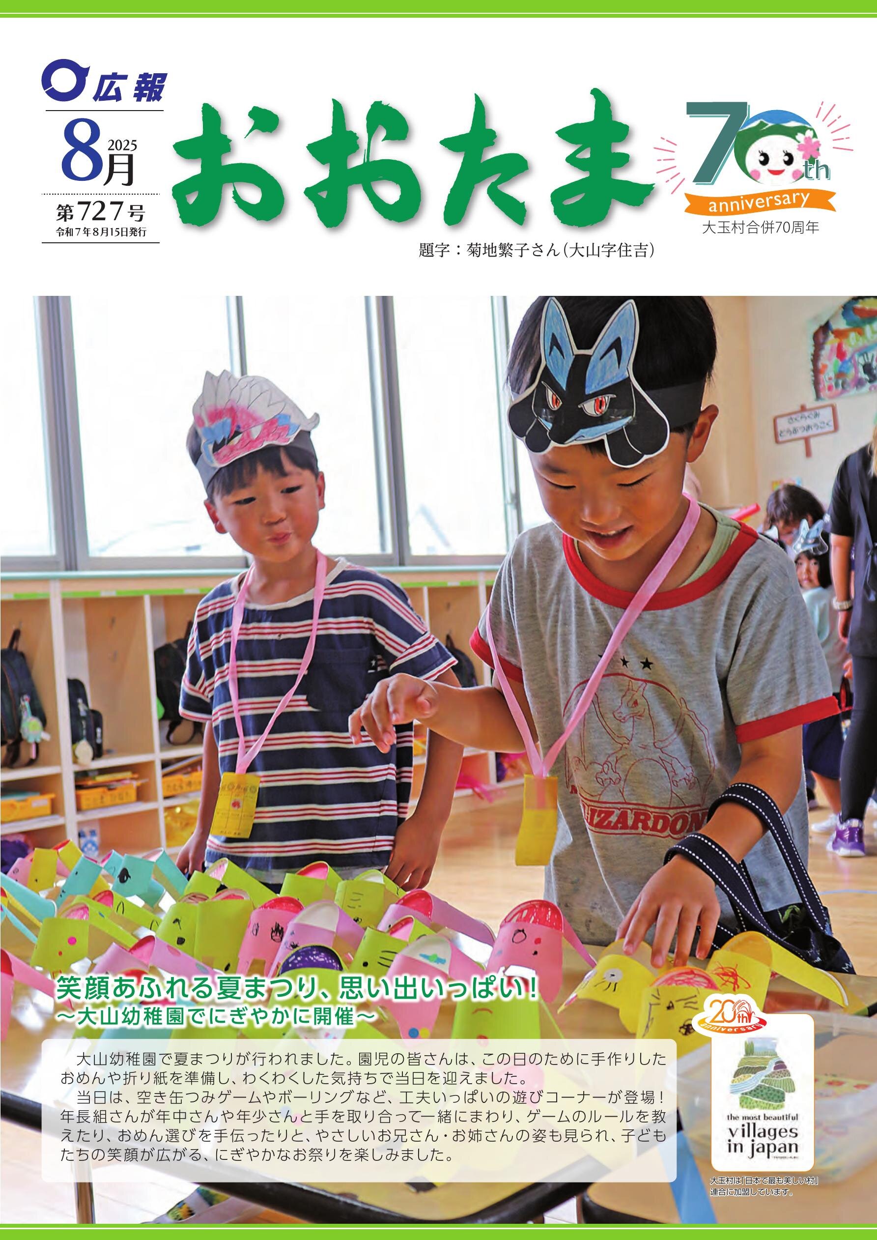広報おおたま2025年8月号| フクシマイーブックス fukushima