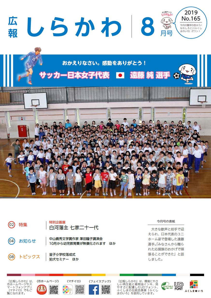 広報しらかわ19年8月号 フクシマイーブックス Fukushima Ebooks 福島県の電子書籍サイト