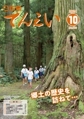 広報てんえい2024年10月号