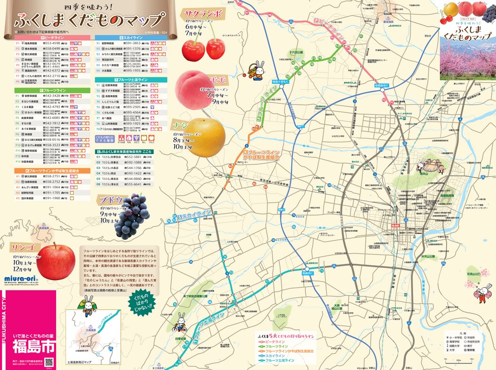 四季を味わう ふくしまくだものマップ フクシマイーブックス Fukushima Ebooks 福島県の電子書籍サイト